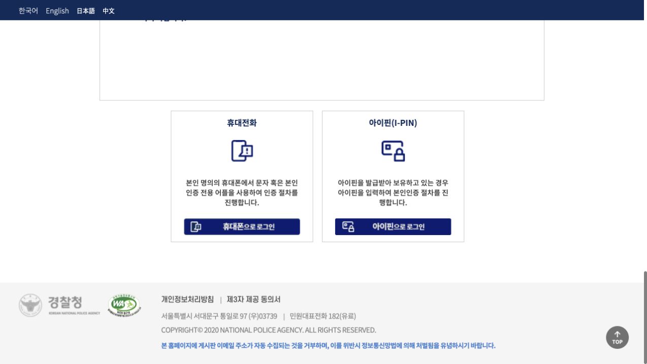 ECRM의 휴대폰으로 로그인 및 아이핀으로 로그인 버튼